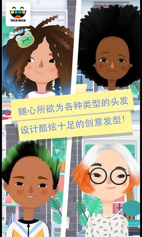 托卡美发沙龙3 版本:v1.0