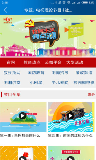 湖南教育台手机客户端 版本:v1.1