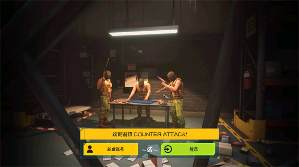 反击计划国际服 v1.3.05