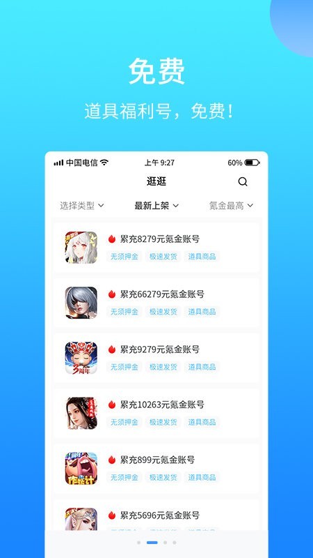 588游戏交易  v1.4.1