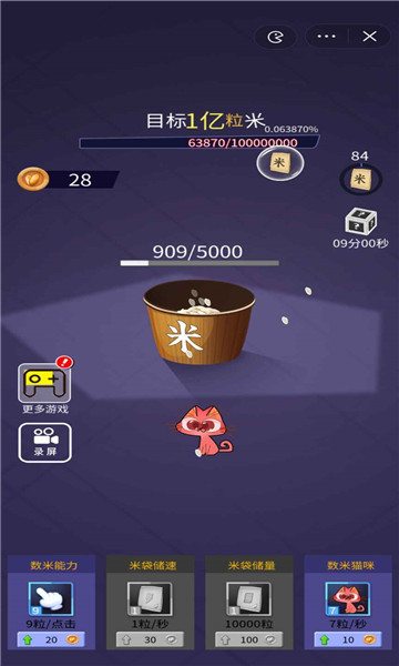 数一亿粒米 v1.0