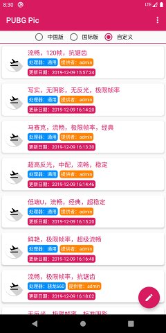 pubgpic画质助手iOS改120帧最新版本图片2