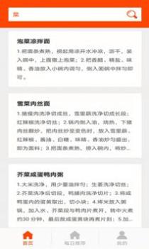 健康养生食谱 v3.1.5