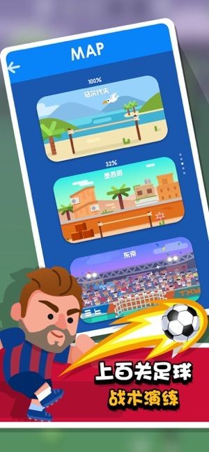 我才是球王2020  V 1.0