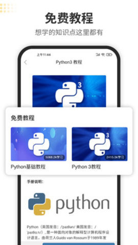Python编程狮 v1.5.41