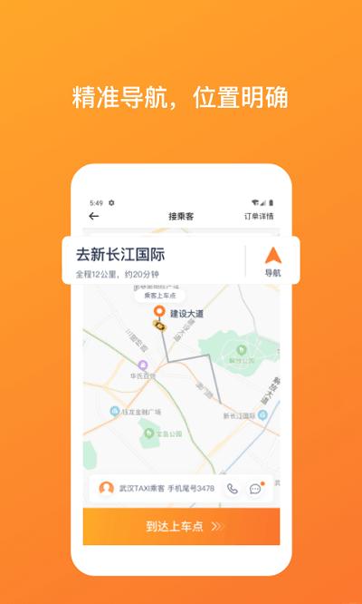 武汉TAXI司机端  V 1.3.9
