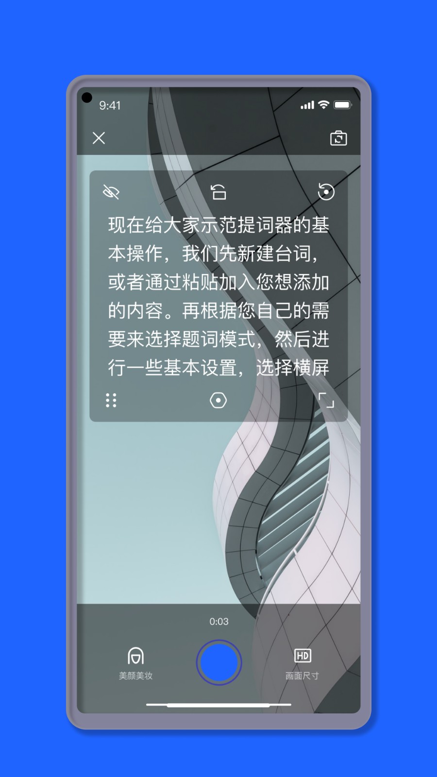 智能提词器大师  v1.0
