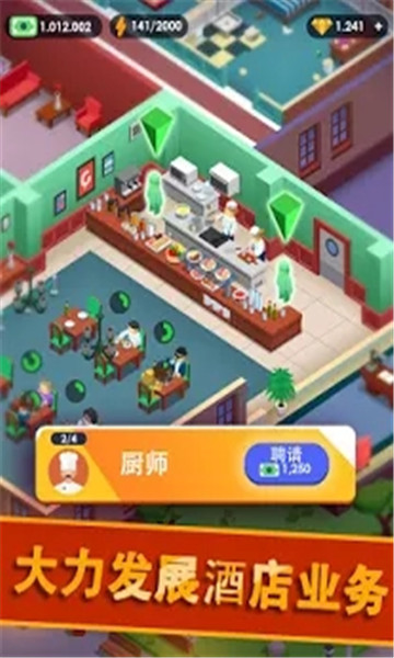 酒店经理人 v2.9