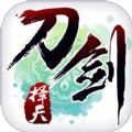 刀剑择天BT版