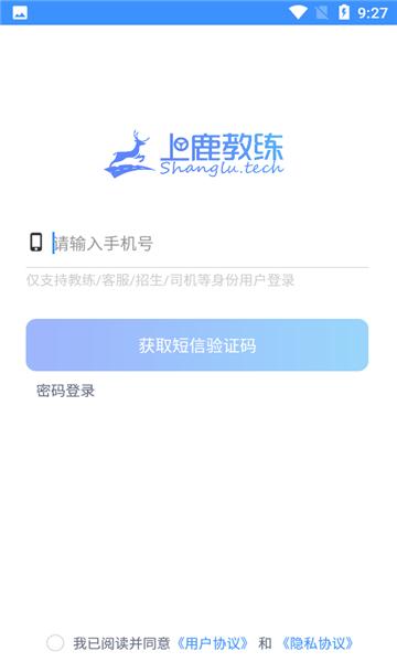 上鹿教练app官方版  v5.1.1