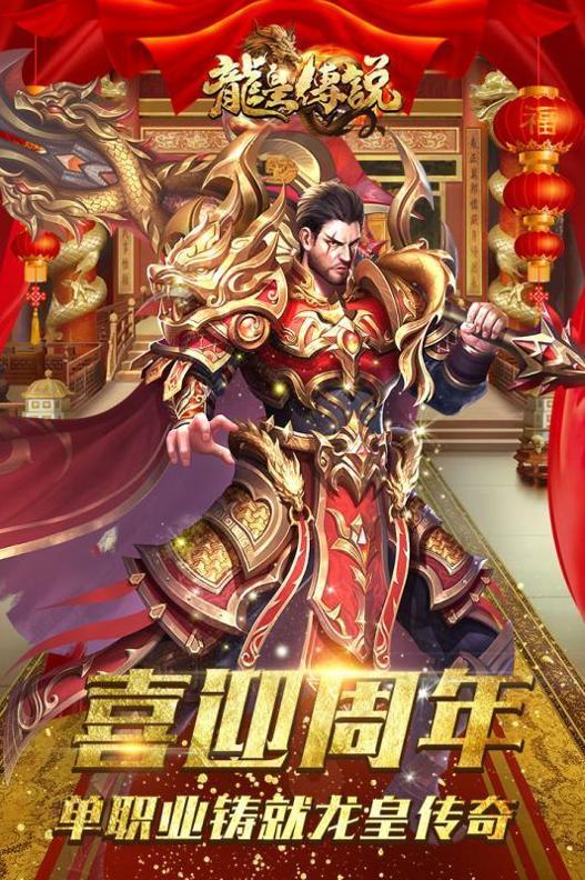 龙皇传说bt版9377截图2