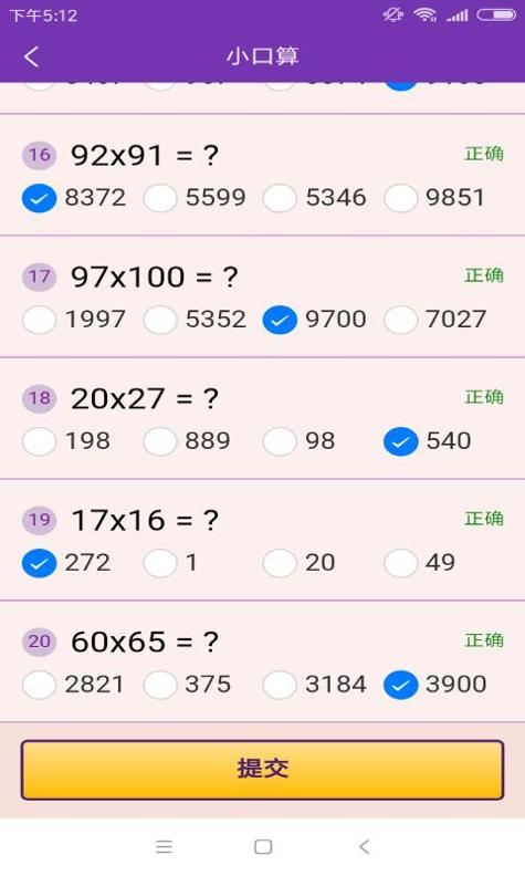 速算加减法 v1.0