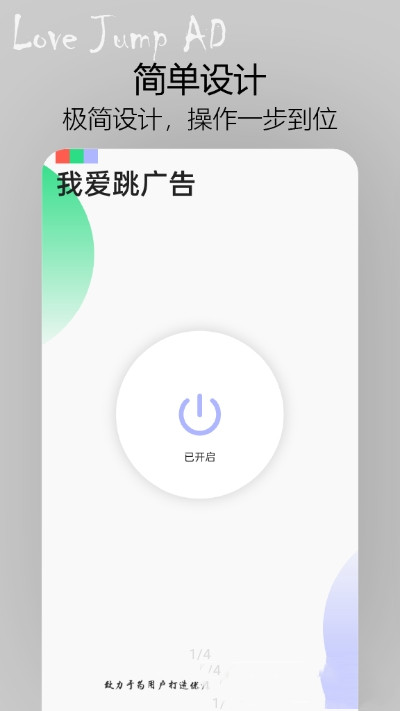 我爱跳广告 v1.1.0