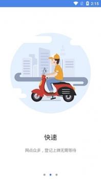 全国电动自行车登记系统截图2