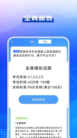 驾考模拟指南 v1.2