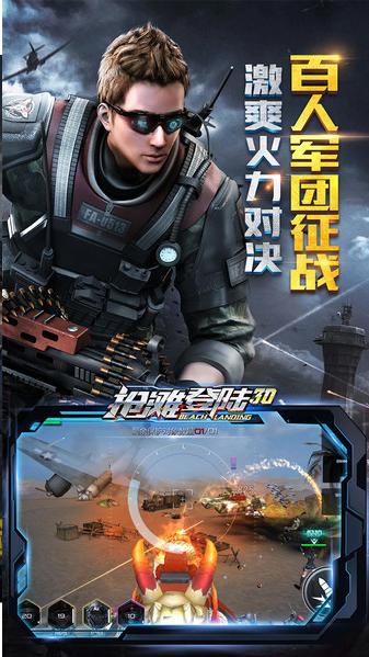 抢滩登陆3D手游 v1.2.13.8