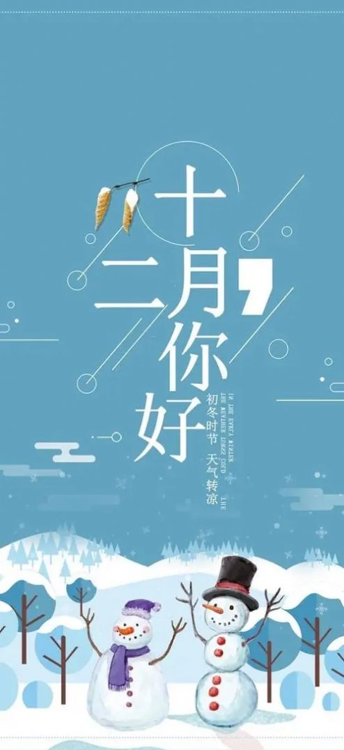 11月再见12月你好手机壁纸 v1.0