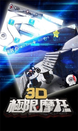 3D极限摩托中文版  v2.4.2