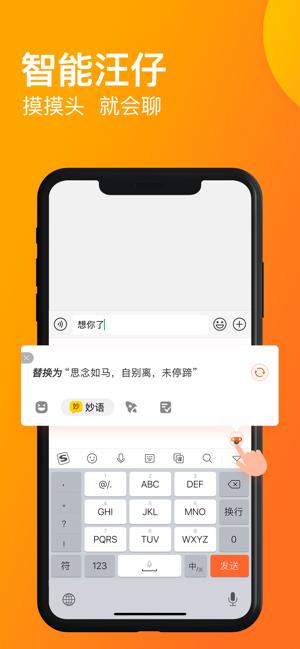 搜狗点点输入 v11.4