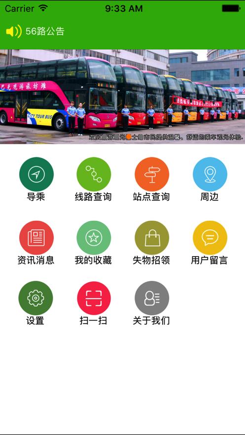潍坊掌上公交  v1.8