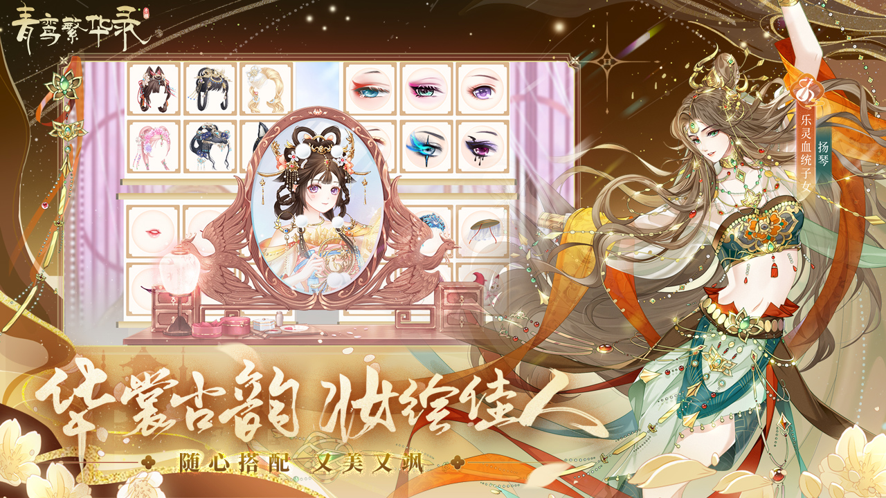 青鸾繁华录 v9.8.85