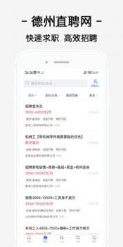 德州直聘网 v3.0.5