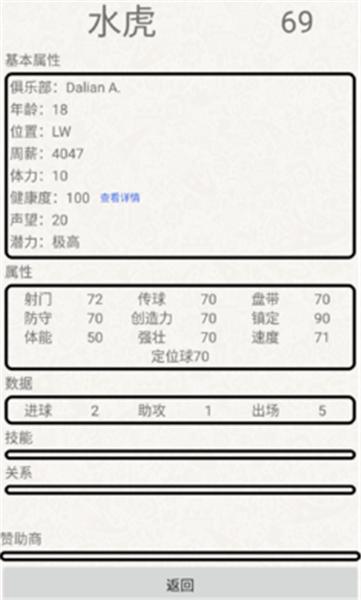 绿茵人生文字版