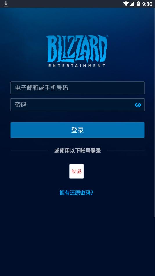暴雪战网安全令 版本:v2.2.2