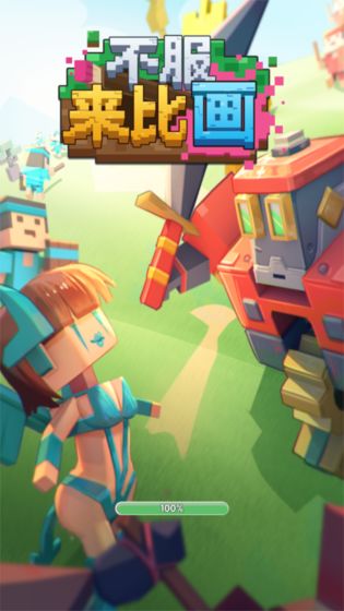 不服来比画免费金币去广告最新版  v3.1.2