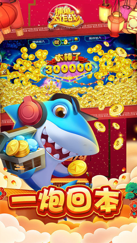 柳岩代言捕鱼大作战3D版官方版 v5.2.0