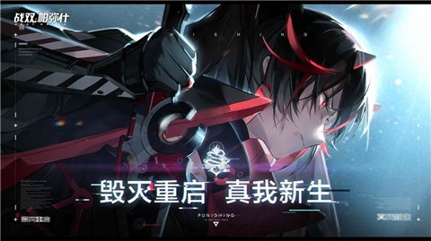 战双帕弥什终焉福音最新版 v2.14.0.1715529446