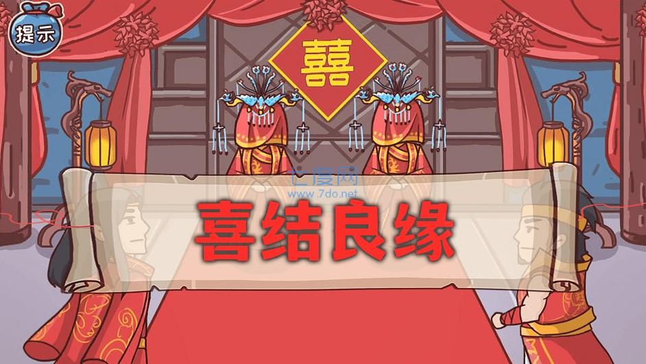 神奇的脑回路游戏 v1.0.0