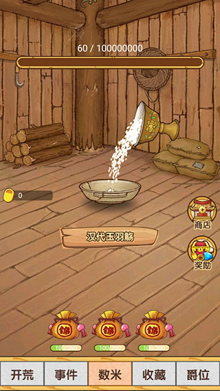 数1亿粒米大招版 v1.0.1