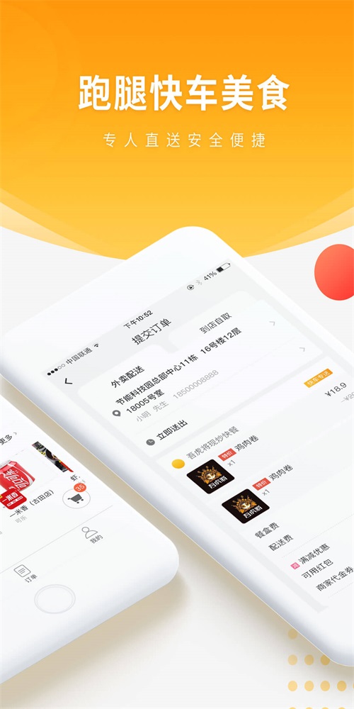跑腿快车本 v23.1.40