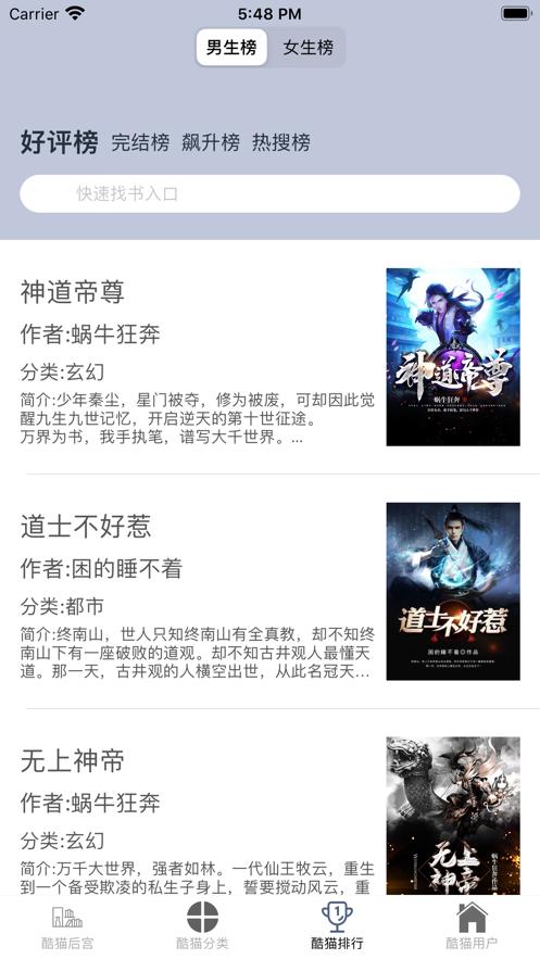 酷酷猫小说言情软件搜索下载APP图片1