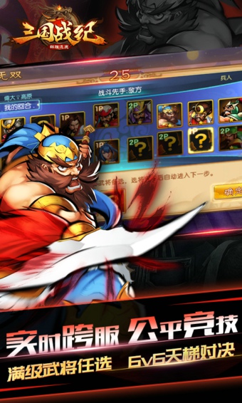 三国战纪群雄逐鹿 v3.2.5