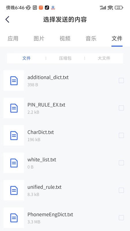 快传文件截图0