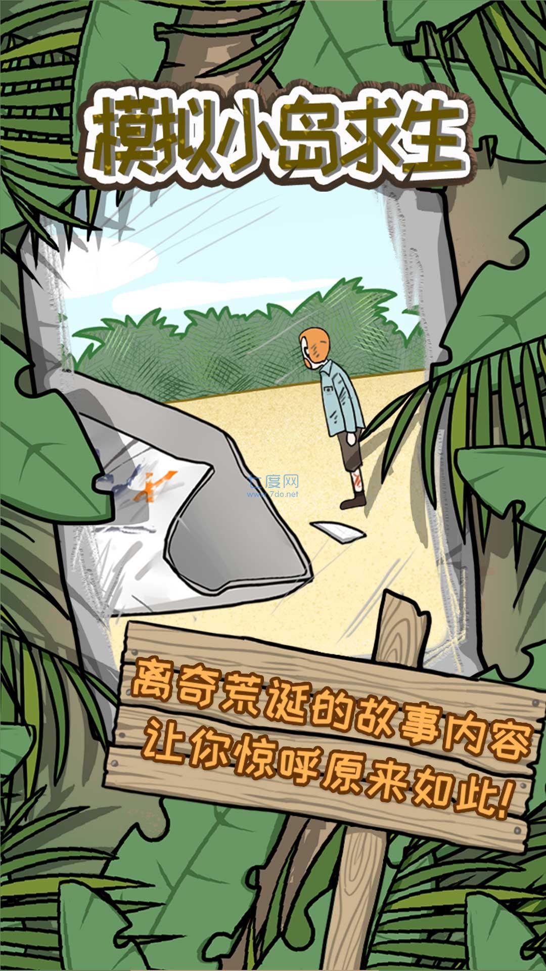 模拟小岛求生 v1.0.0