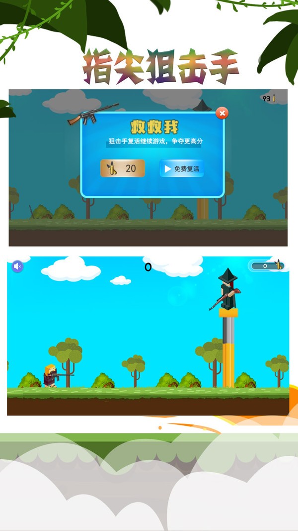 指尖狙击手 v1.9.2
