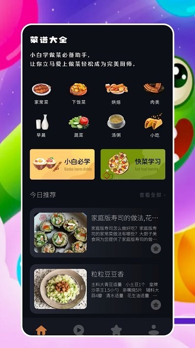 解压食谱盒子截图1