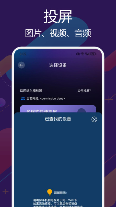 兔米追剧投屏软件最新版  v5.5.1