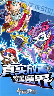 命运战歌1.0.2.0 v1.0.5