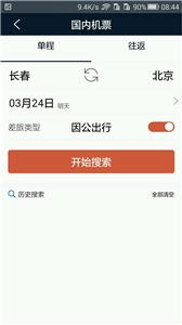 差旅天下  v4.0.5