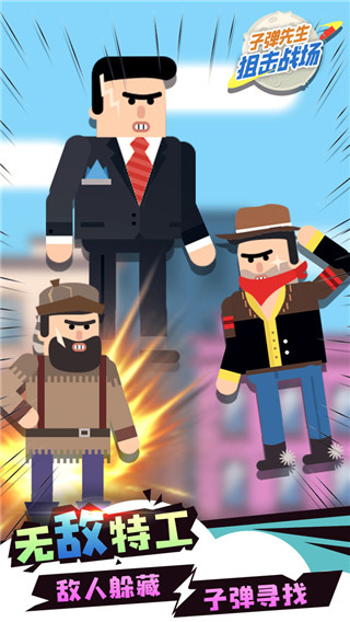 子弹先生狙击战场最新版 v1.2.7