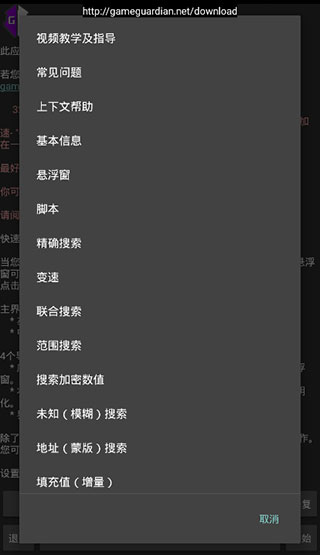 gg修改器免root虚拟框架下载  v101.1