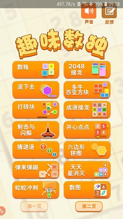 数独去广告单机版 v1.65 安卓版