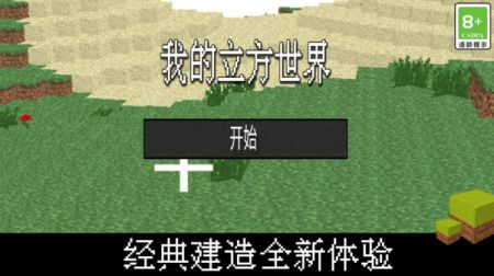 我的立方世界 v3.0.5