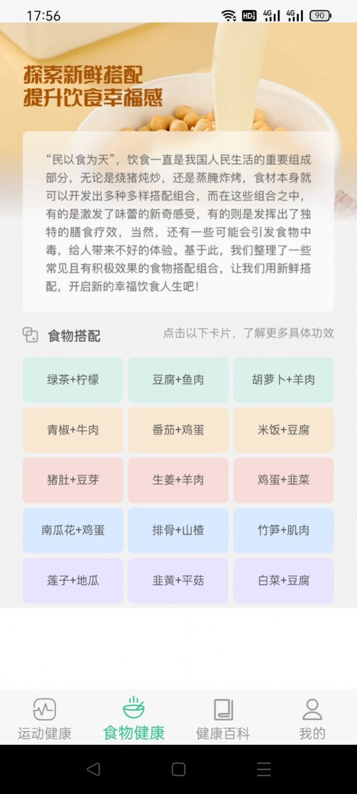 慧运动  v1.0.1