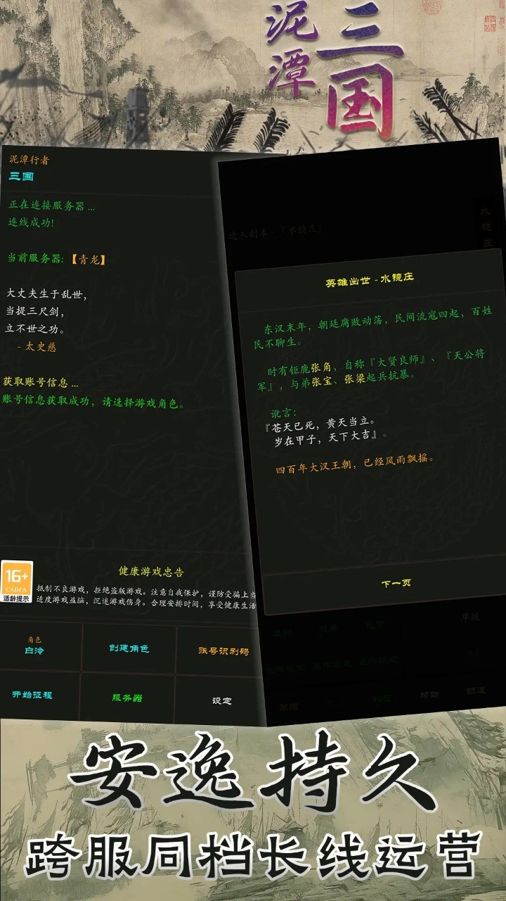 泥潭三国官方版 v2.6.5