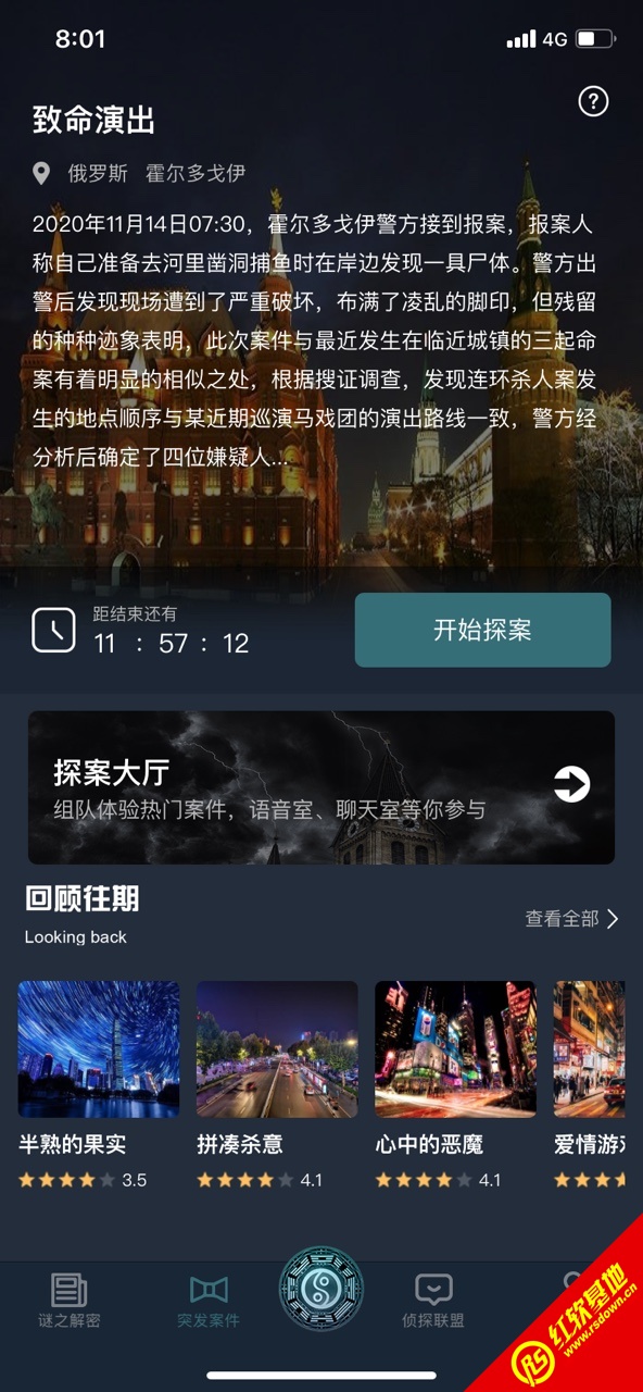 犯罪大师致命演出游戏答案攻略完整版  v4.5.3